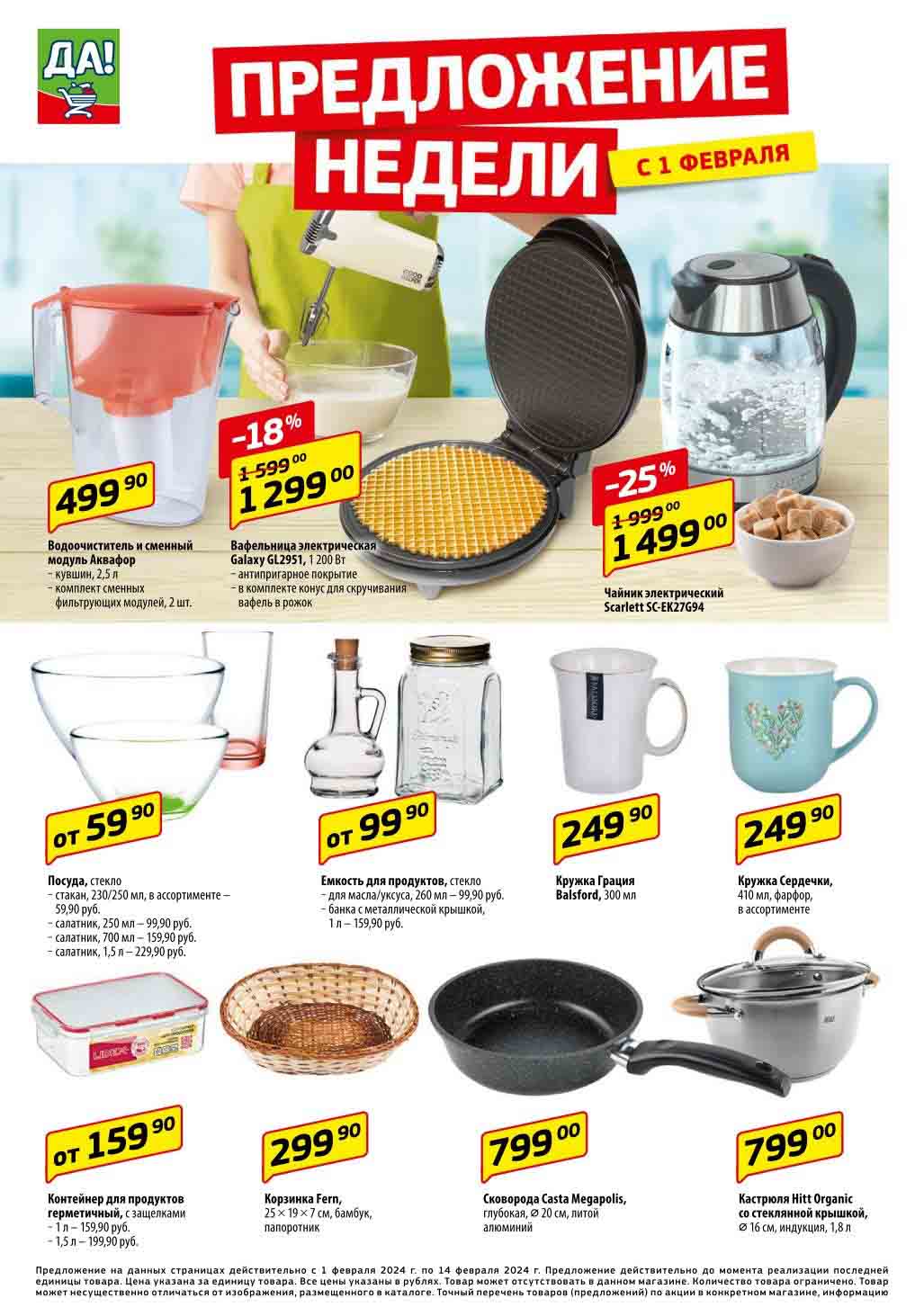 товары для дома